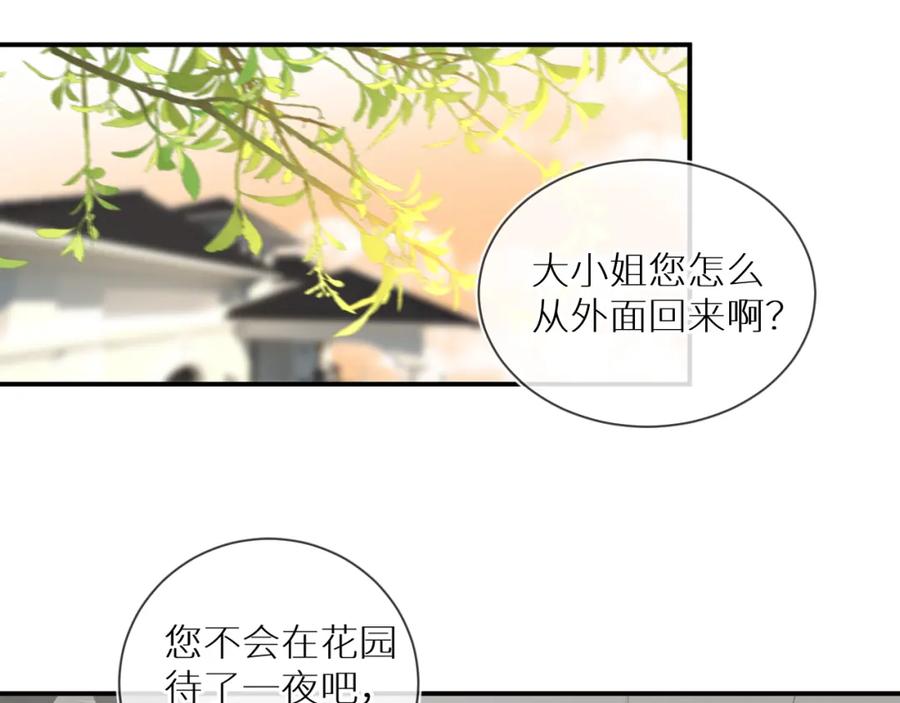 《【快穿】渡她乡》第8话 妹妹 第63页
