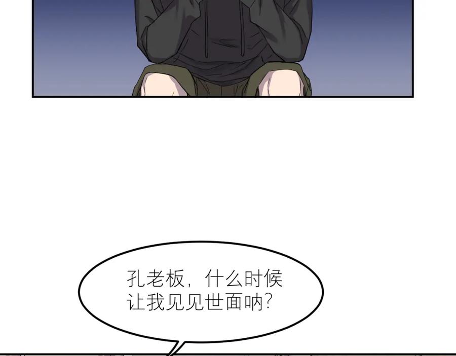 《IDOL》第三话 签约 第21页