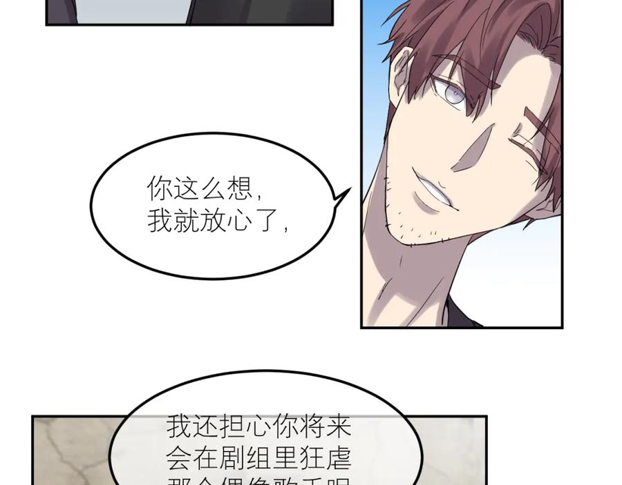 《IDOL》第三话 签约 第78页
