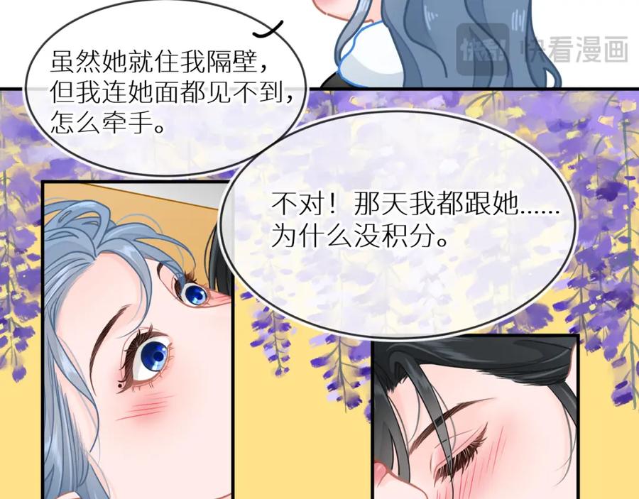 《【快穿】渡她乡》第9话 牵手 第14页