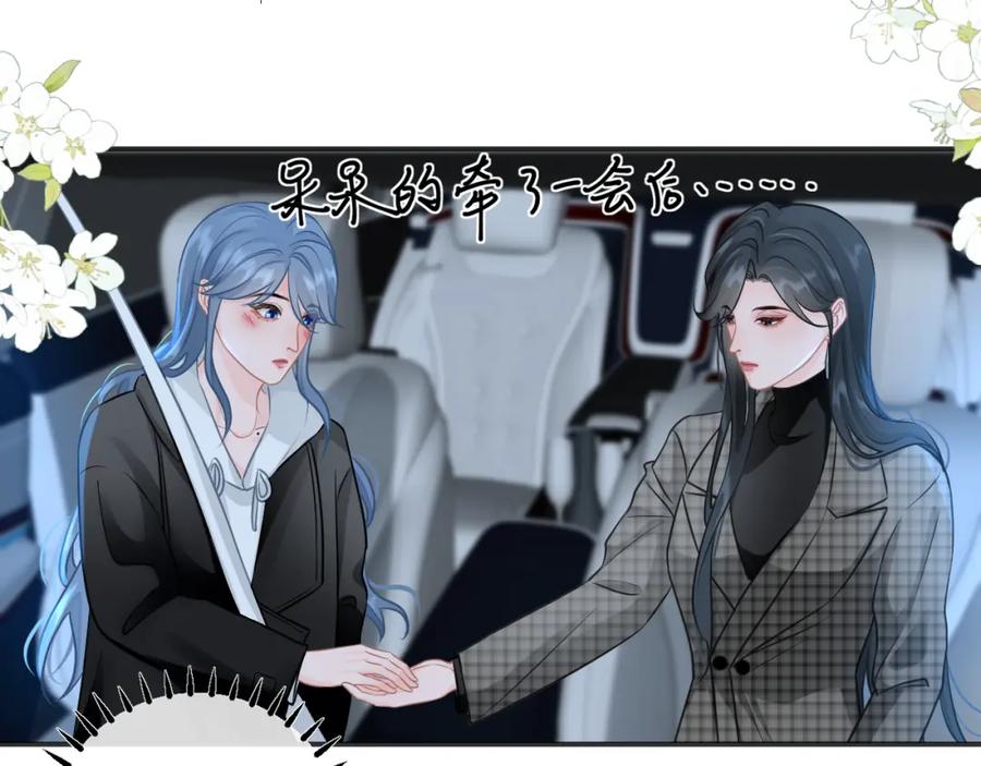 《【快穿】渡她乡》第9话 牵手 第75页