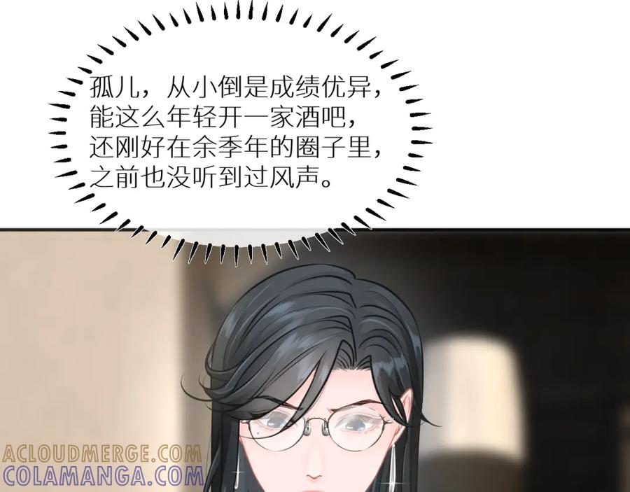 《【快穿】渡她乡》第9话 牵手 第37页