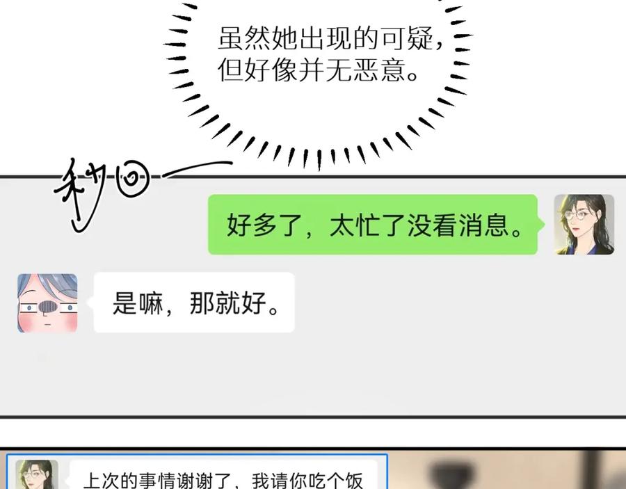 《【快穿】渡她乡》第9话 牵手 第44页