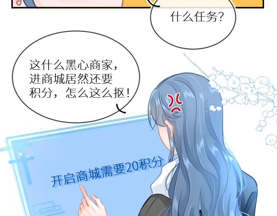 《【快穿】渡她乡》第9话 牵手 第11页