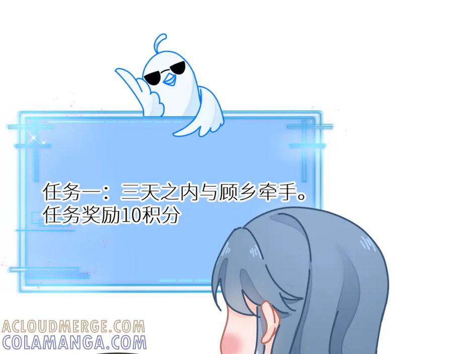 《【快穿】渡她乡》第9话 牵手 第13页
