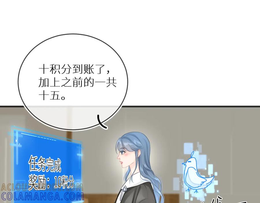 《【快穿】渡她乡》第9话 牵手 第93页