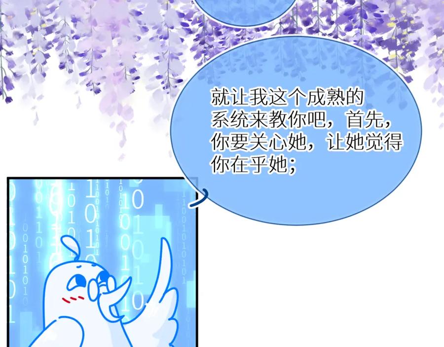 《【快穿】渡她乡》第9话 牵手 第6页