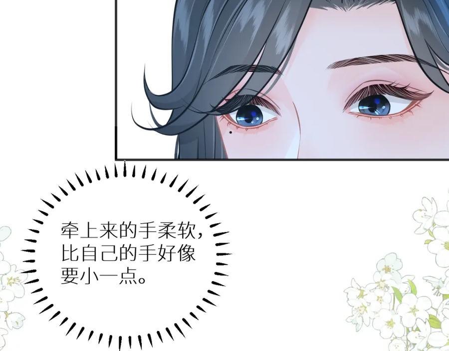 《【快穿】渡她乡》第9话 牵手 第74页