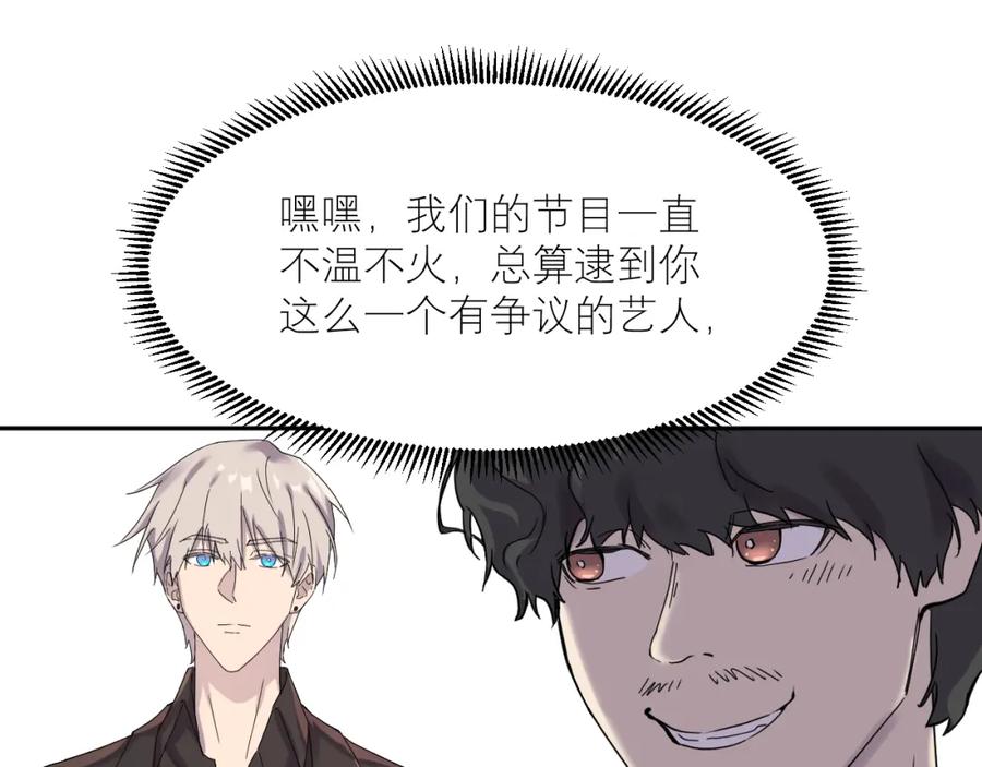 《IDOL》第四话 搭档 第29页