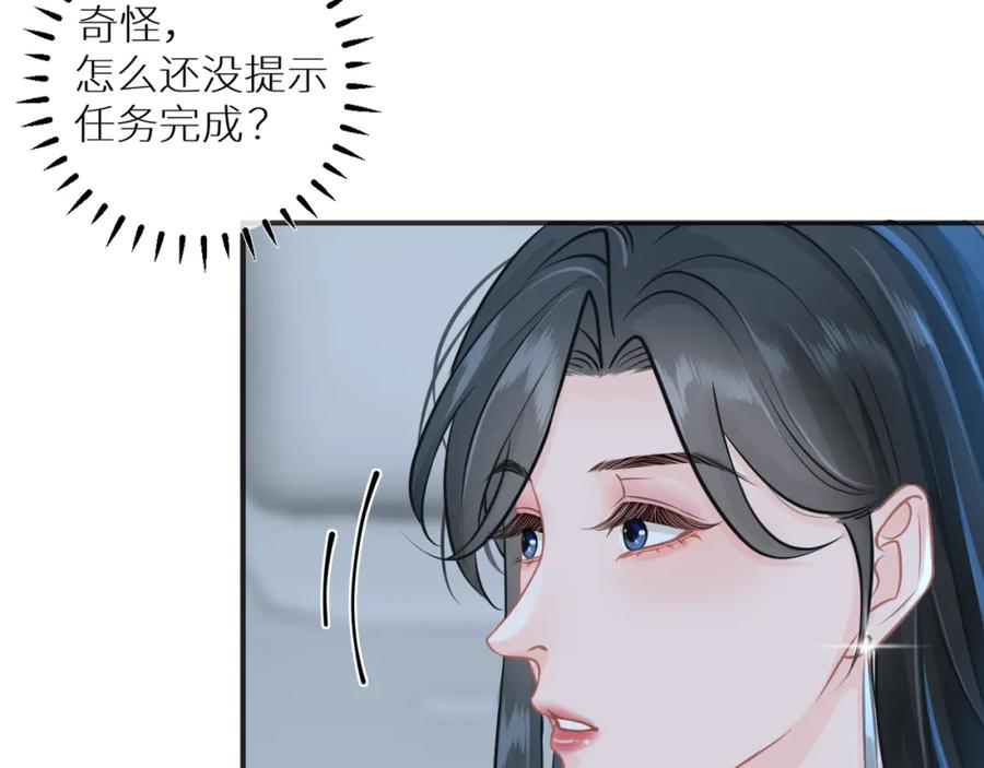 《【快穿】渡她乡》第9话 牵手 第76页