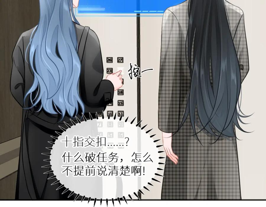 《【快穿】渡她乡》第9话 牵手 第84页