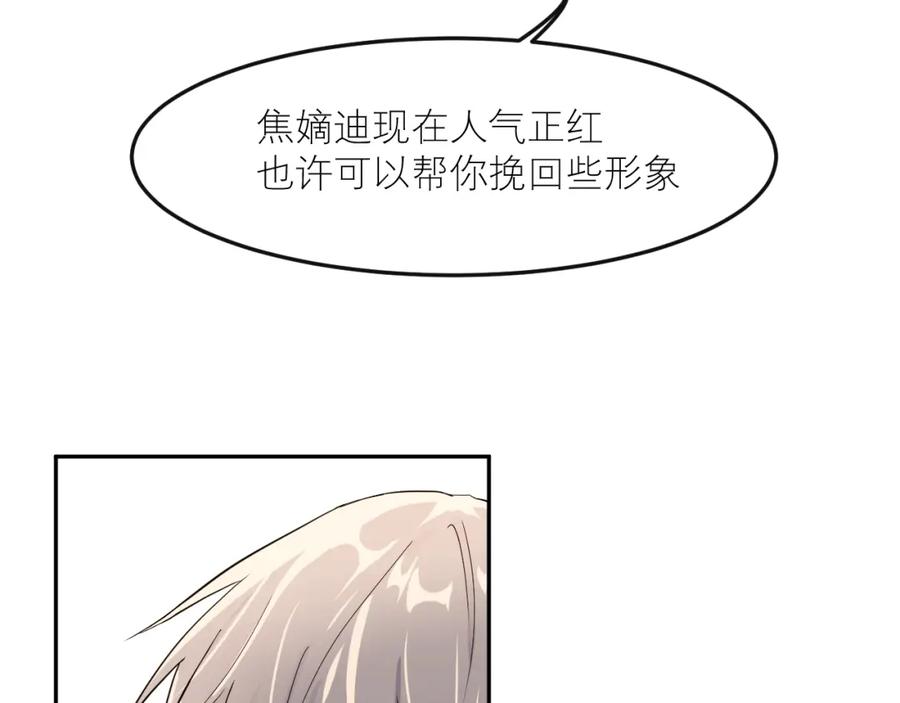 《IDOL》第四话 搭档 第62页