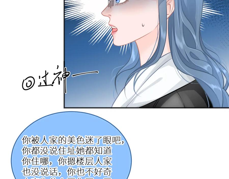 《【快穿】渡她乡》第9话 牵手 第95页