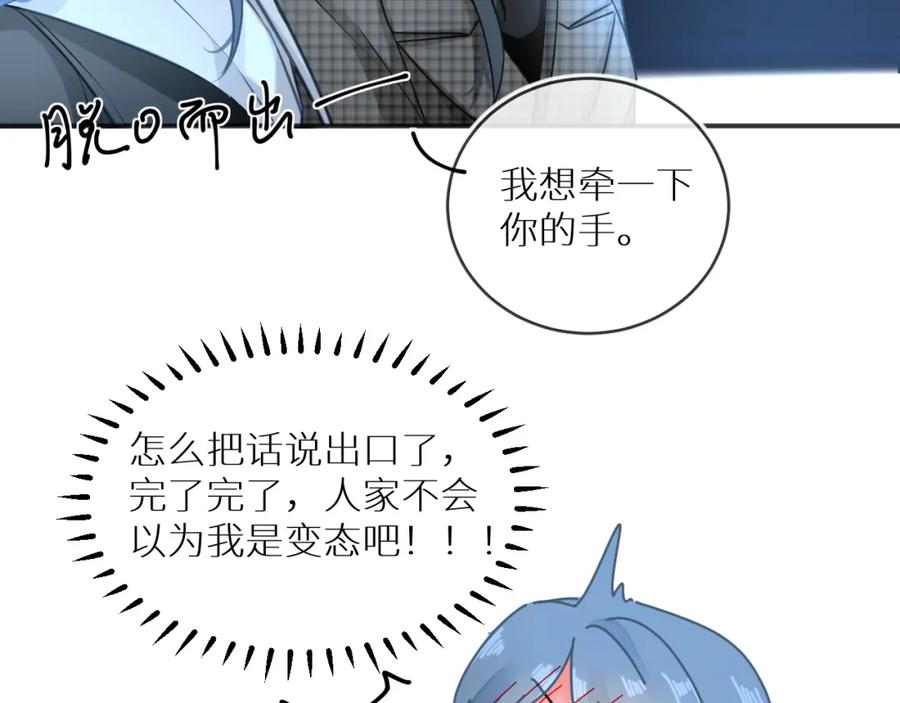 《【快穿】渡她乡》第9话 牵手 第68页