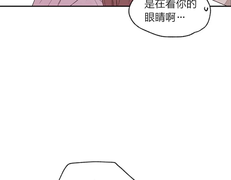 《别离我太近》第13话 你好暖 第88页