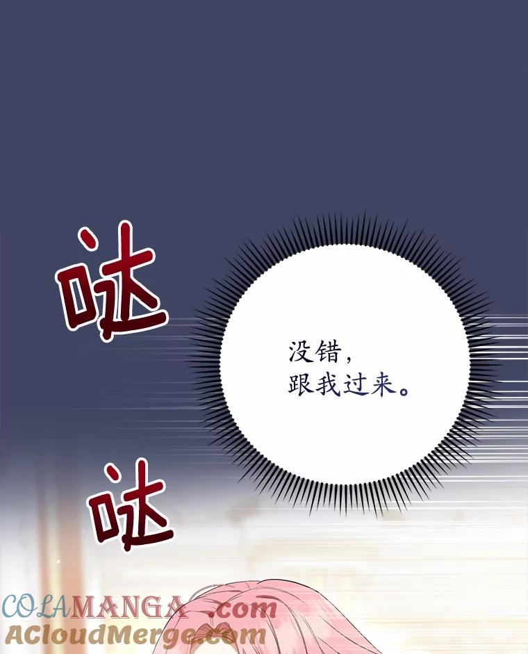 《菲奥尼：预见我与恶魔大公的未来》20.拯救夏洛 第33页