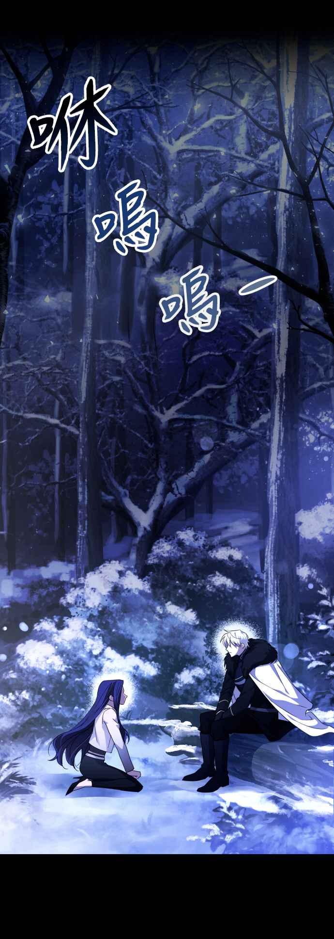 《魅惑北方公爵》第3话 第9页