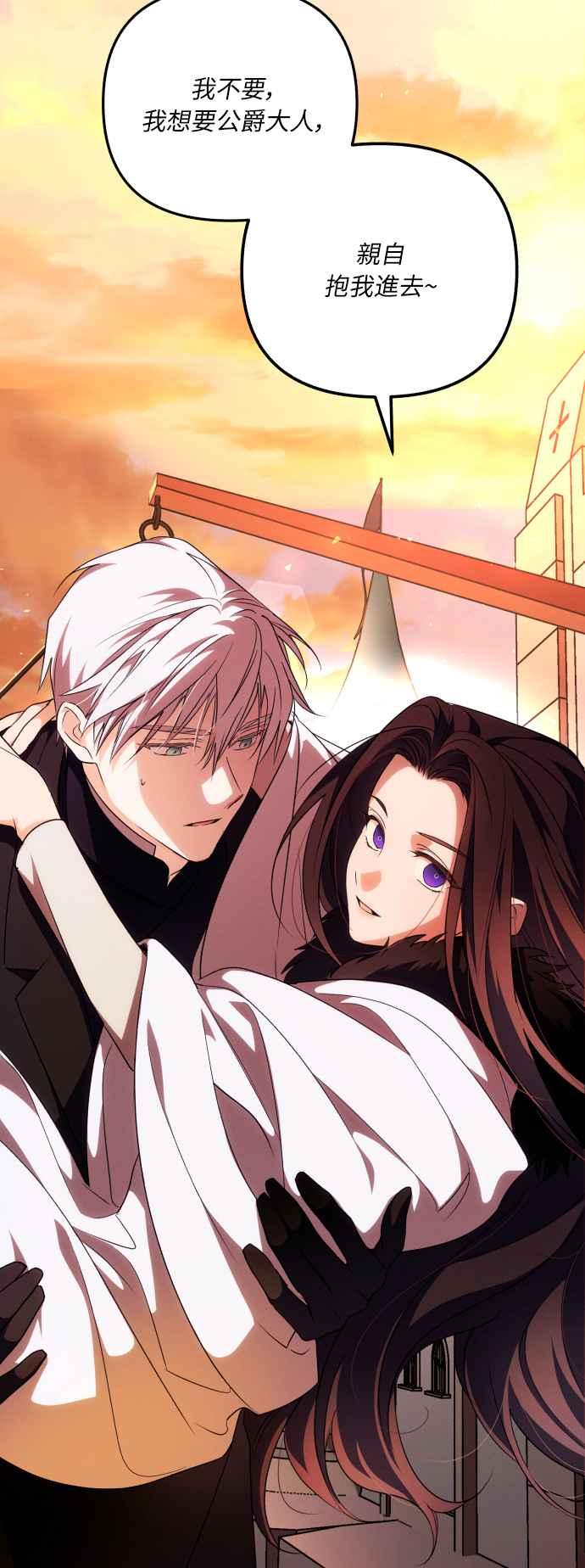 《魅惑北方公爵》第3话 第2页