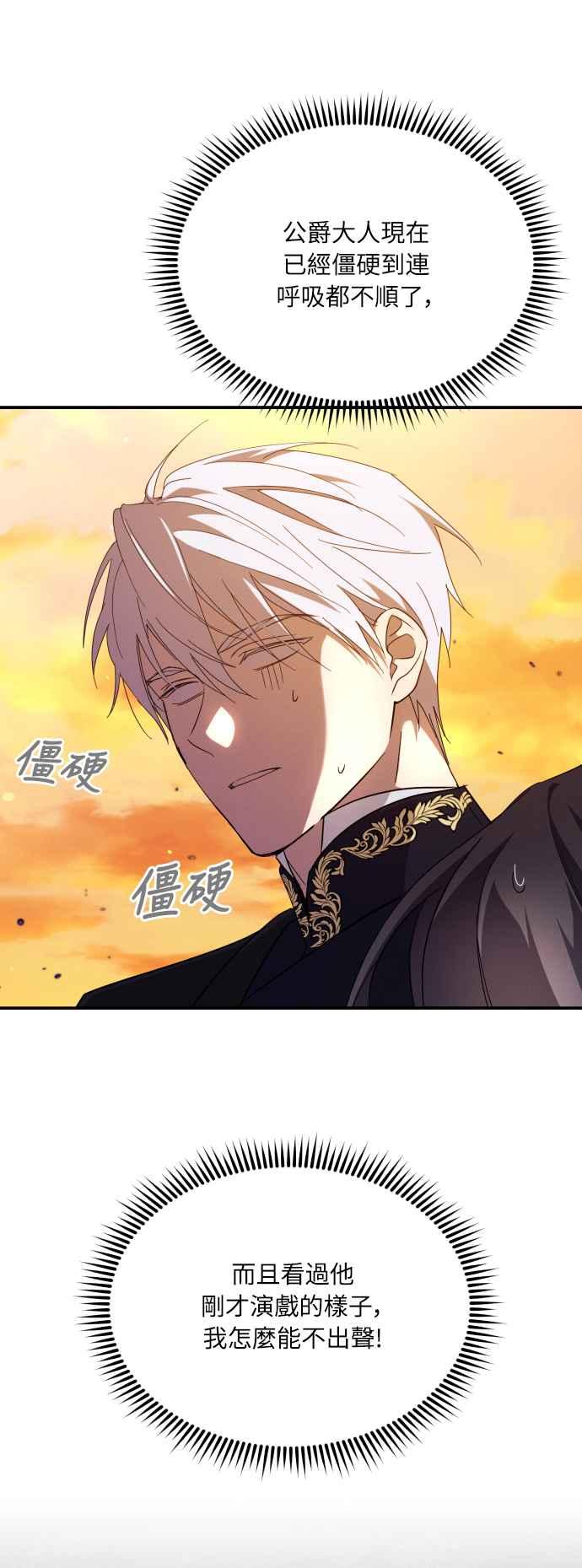《魅惑北方公爵》第3话 第6页
