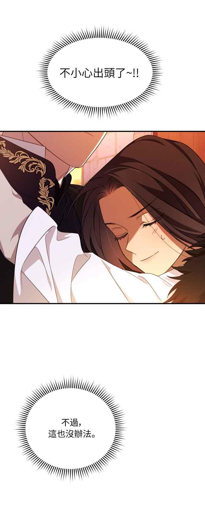 《魅惑北方公爵》第3话 第5页