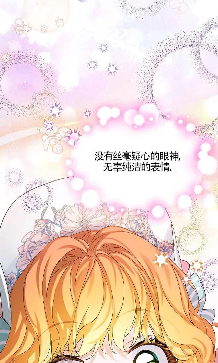 《恶棍家族的继承女》第33话 第66页
