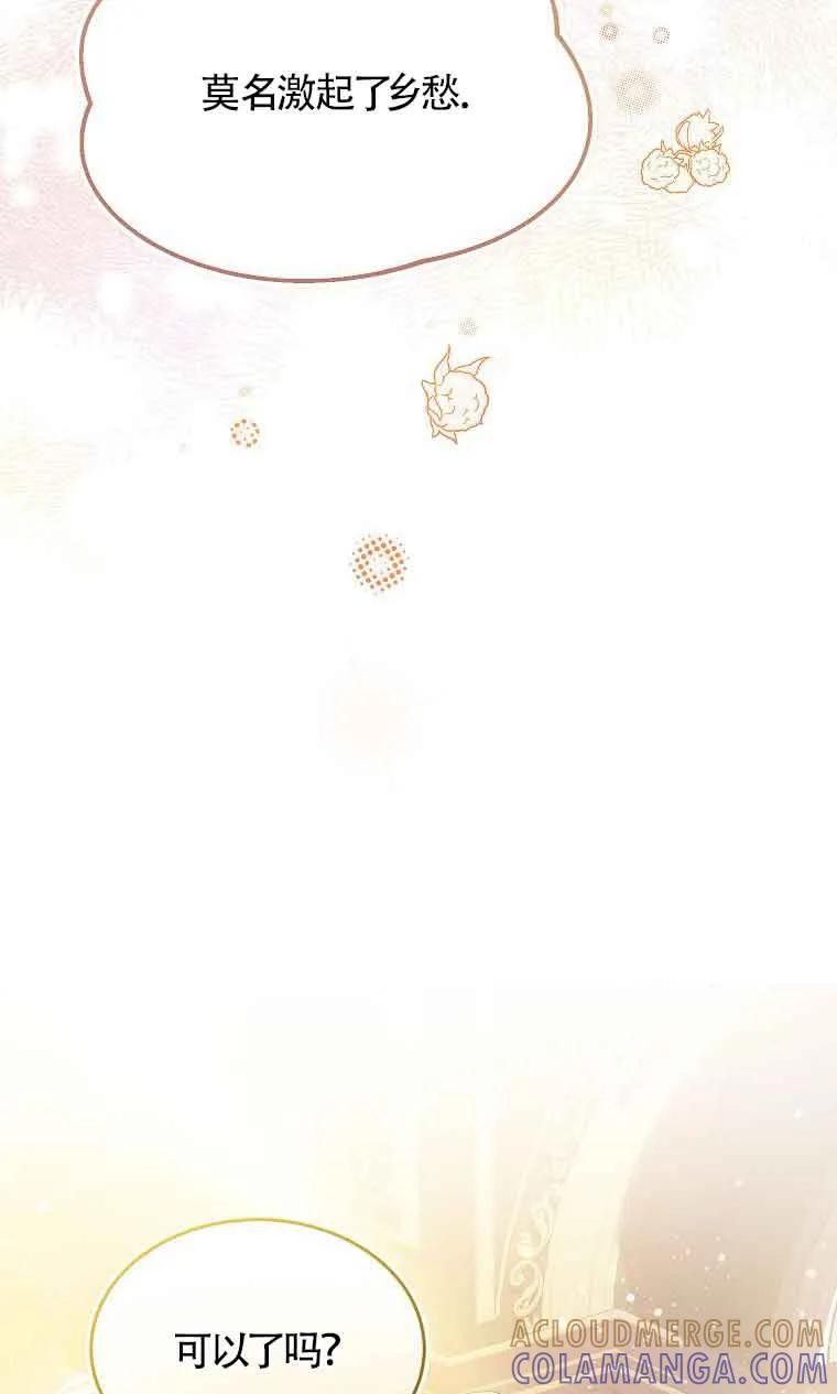 《恶棍家族的继承女》第33话 第69页
