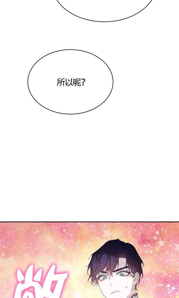 《恶棍家族的继承女》第33话 第64页