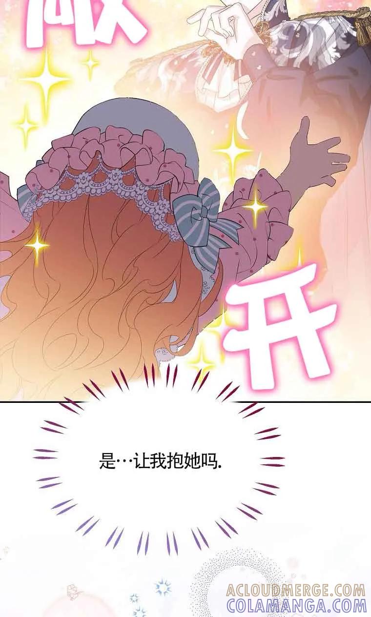 《恶棍家族的继承女》第33话 第65页