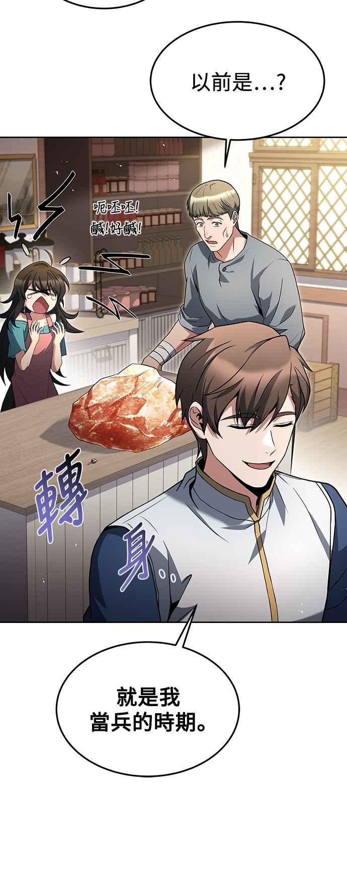 《异世界的美味魔法》第37话 第74页