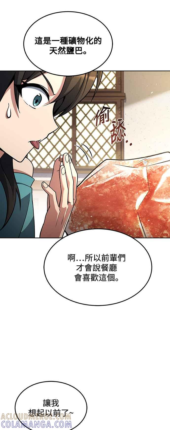 《异世界的美味魔法》第37话 第73页