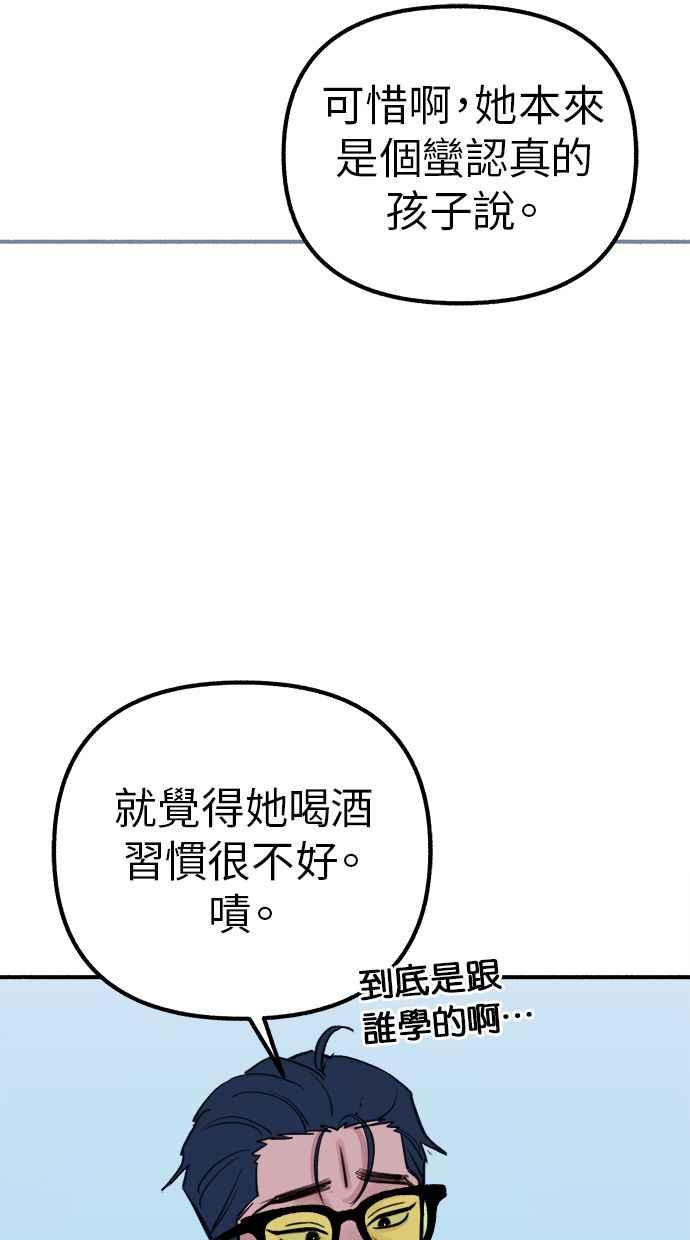 隐密的缪思 第44话 少女的祈祷 第71页