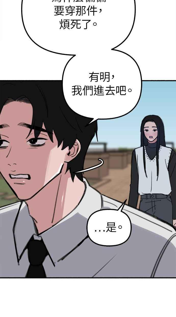 隐密的缪思 第44话 少女的祈祷 第74页