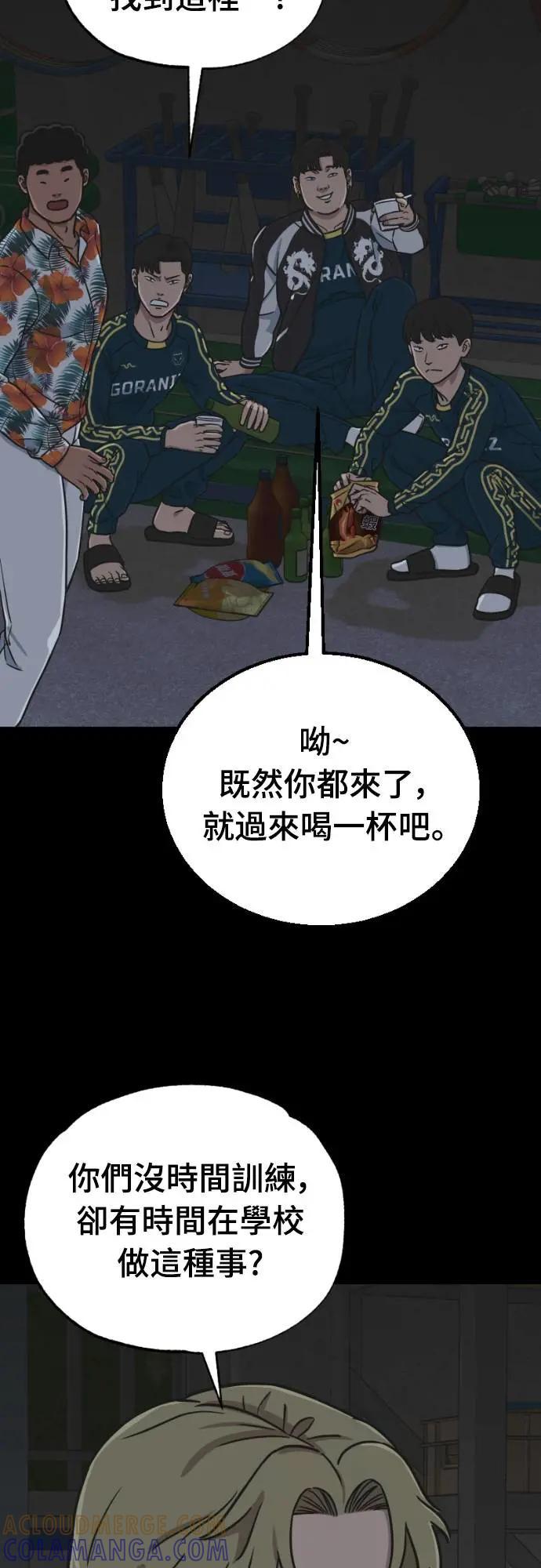 《黄金守门员》第46话 8强红男会(2) 第52页