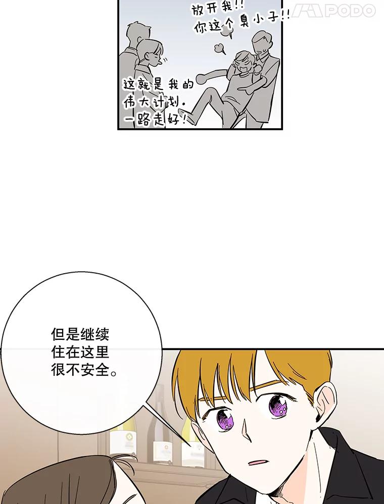 《追逐光的爱恋》60.要搬家了 第69页