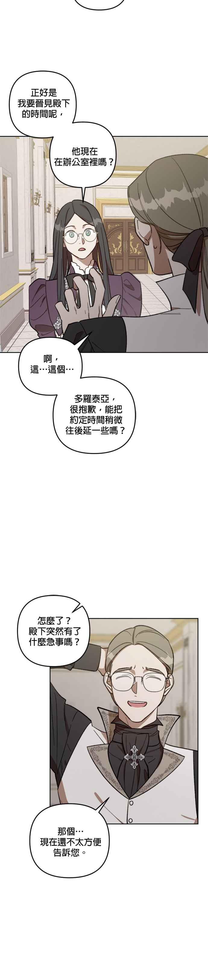 《皇帝倒转时光的理由》第69话 第2页