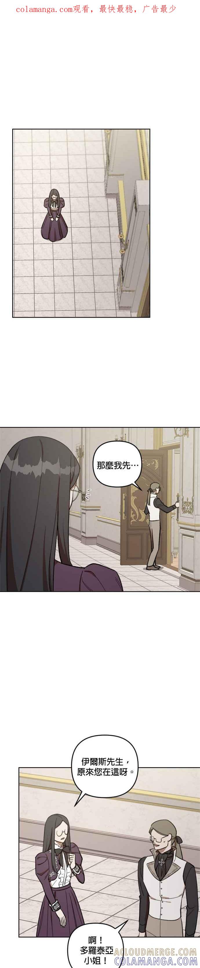 《皇帝倒转时光的理由》第69话 第1页