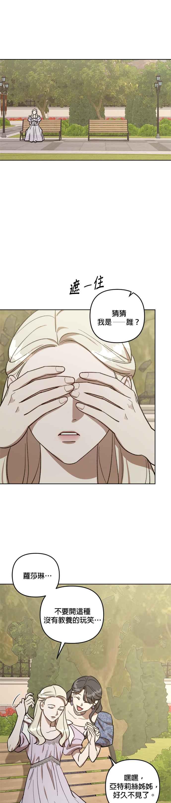 《皇帝倒转时光的理由》第69话 第6页
