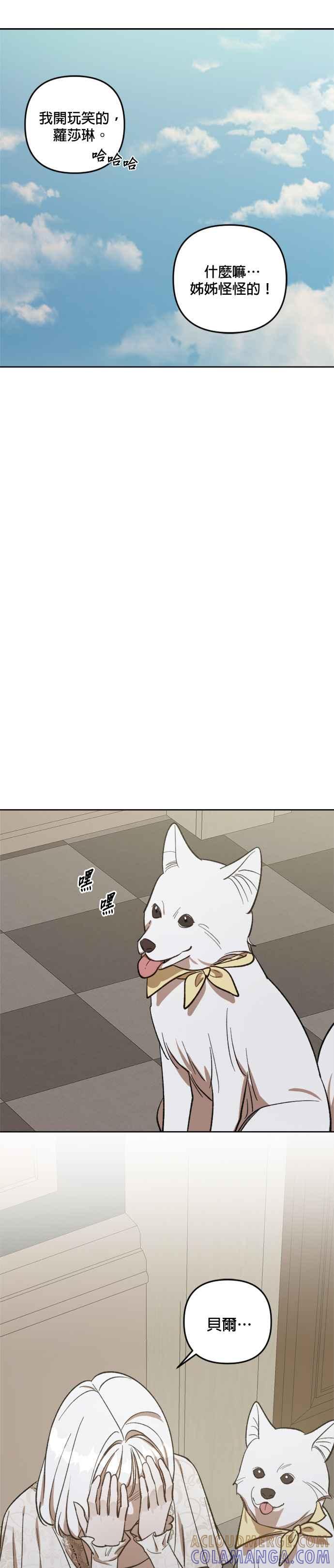 《皇帝倒转时光的理由》第69话 第9页