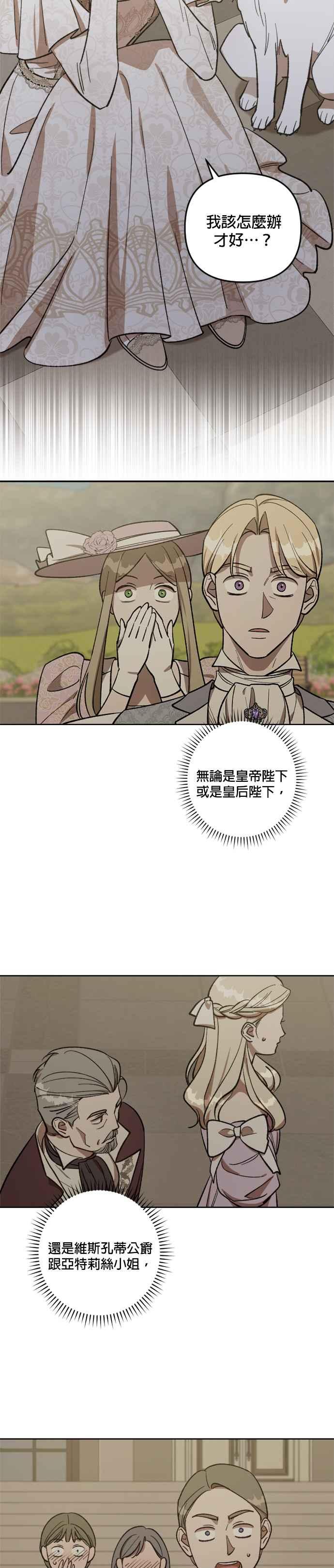 《皇帝倒转时光的理由》第69话 第10页