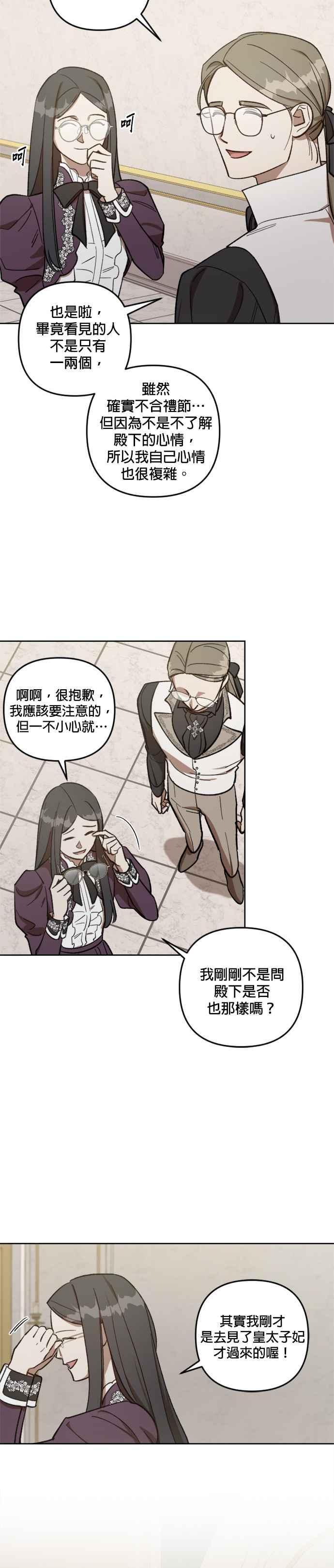 《皇帝倒转时光的理由》第69话 第4页