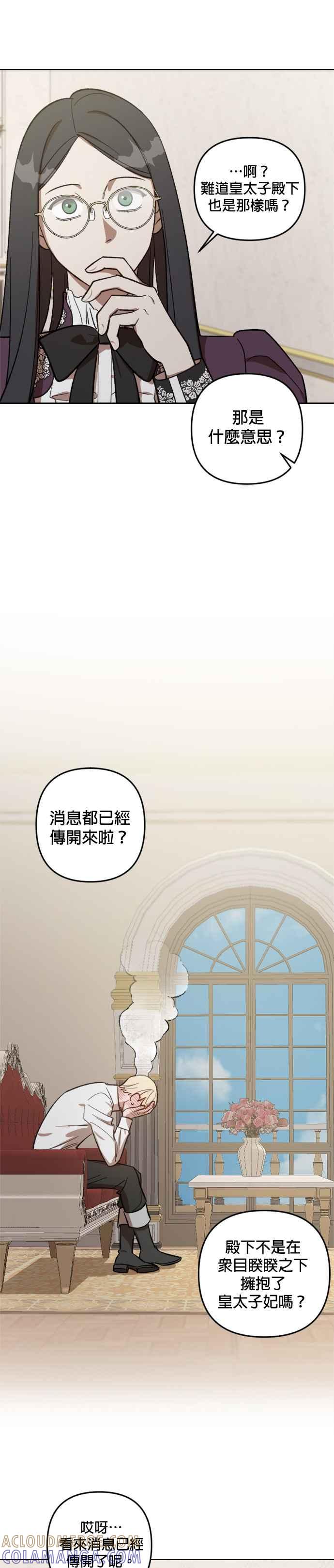 《皇帝倒转时光的理由》第69话 第3页