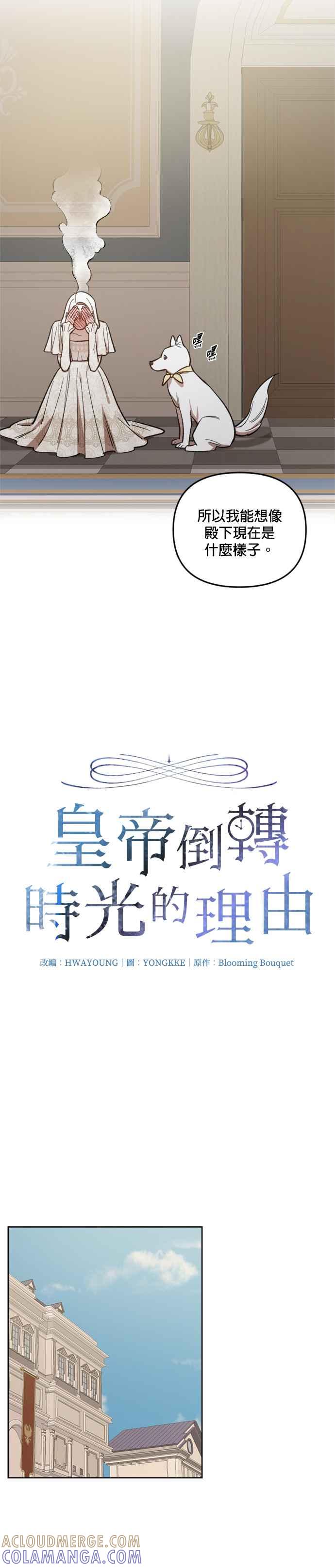 《皇帝倒转时光的理由》第69话 第5页