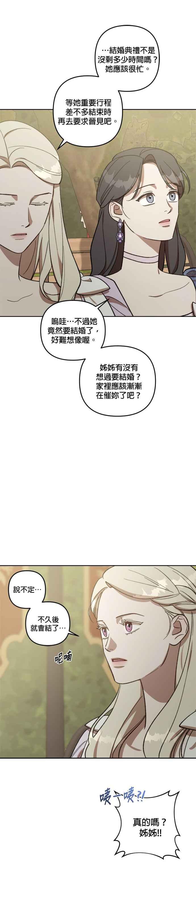 《皇帝倒转时光的理由》第69话 第8页