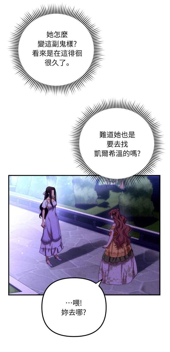 《魅惑北方公爵》第7话 第47页