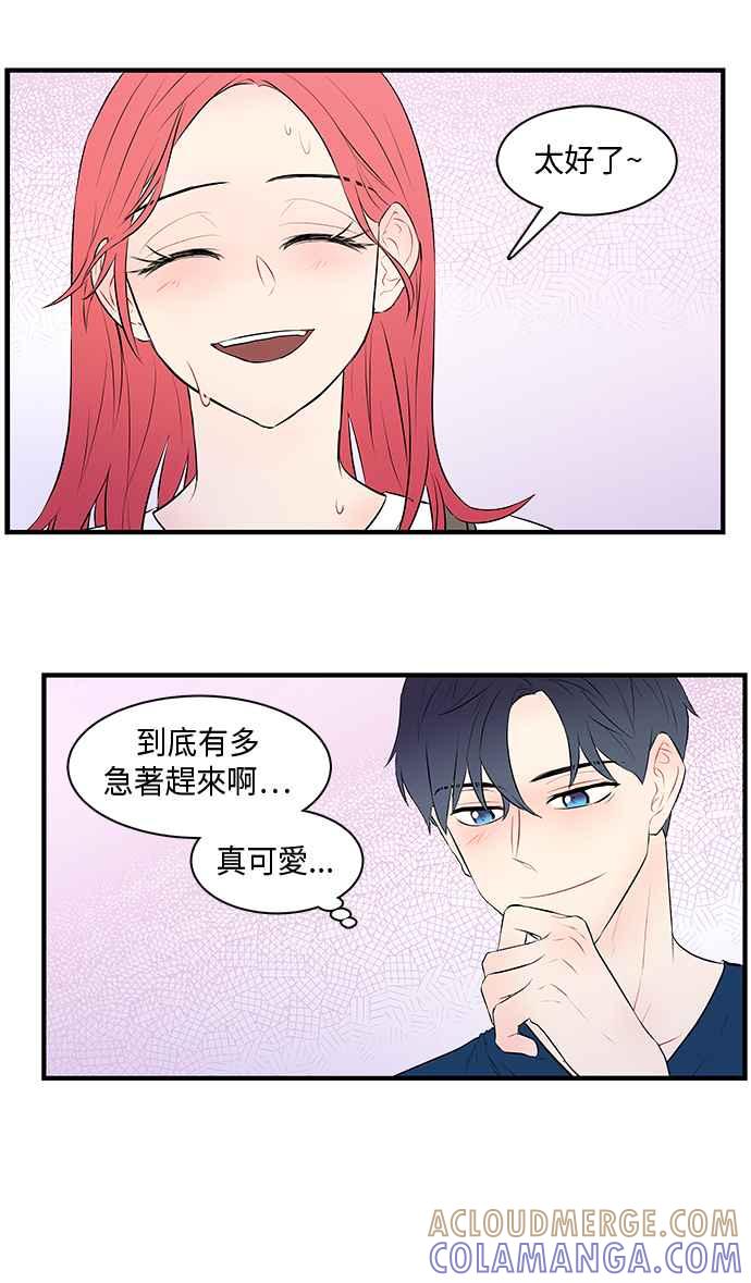 人气缪思 第23话 第13页