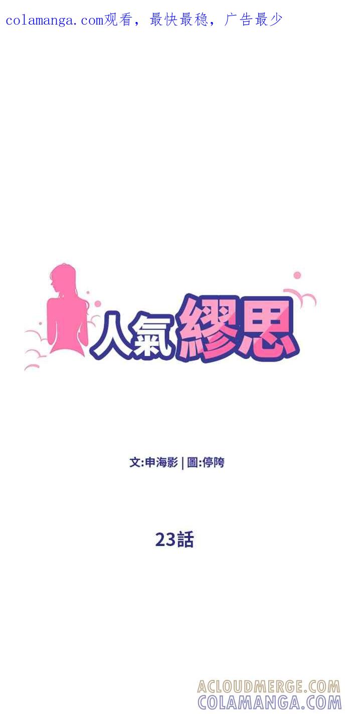 人气缪思 第23话 第1页