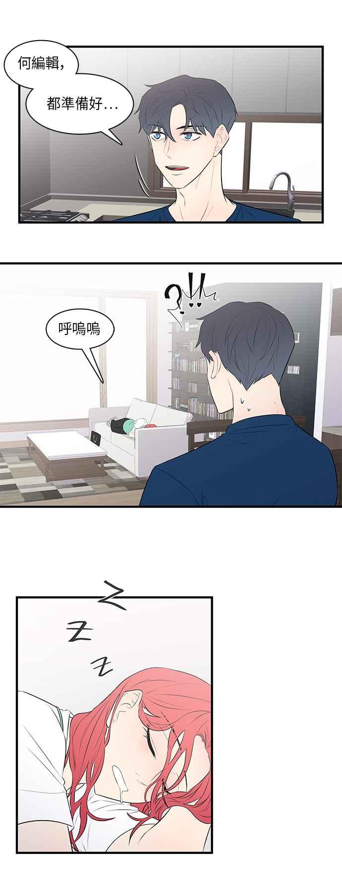 人气缪思 第23话 第16页