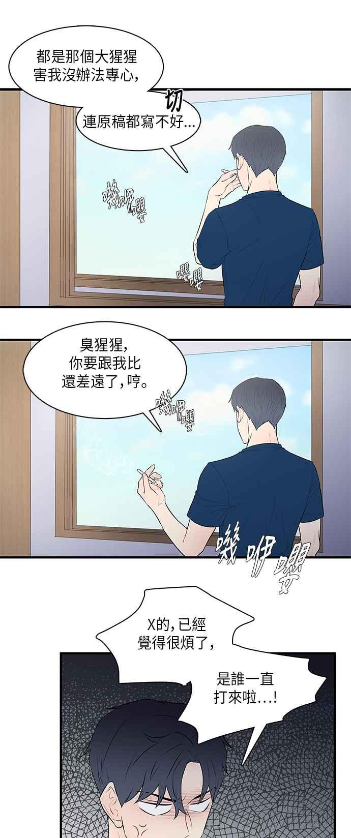 人气缪思 第23话 第4页