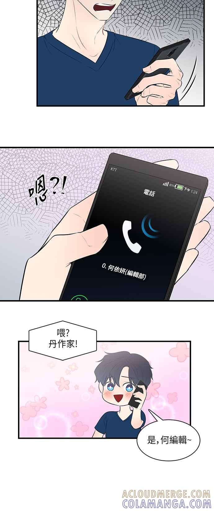 人气缪思 第23话 第5页