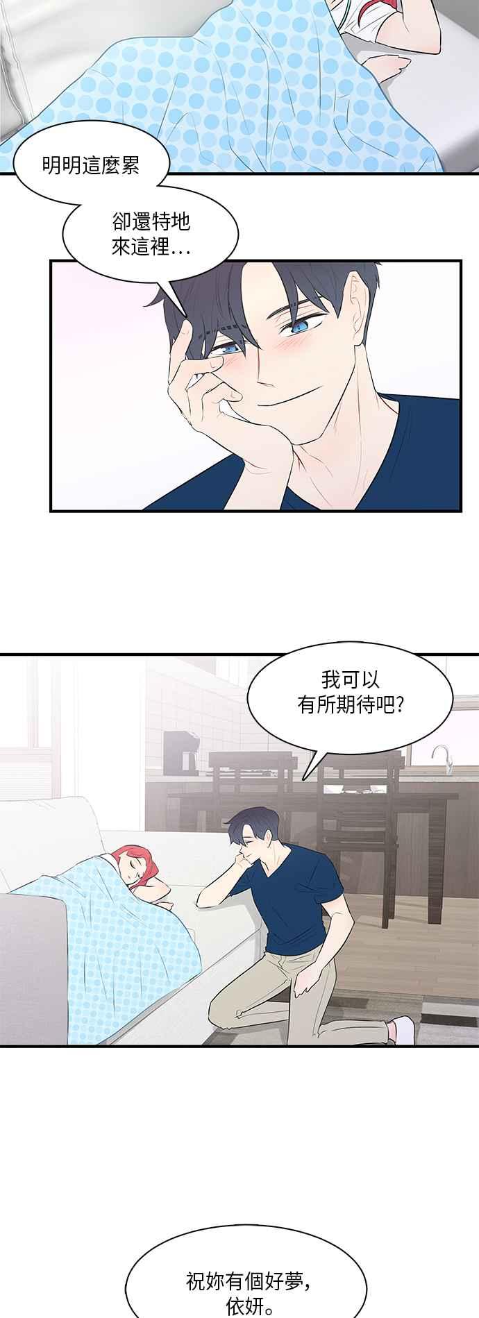 人气缪思 第23话 第20页